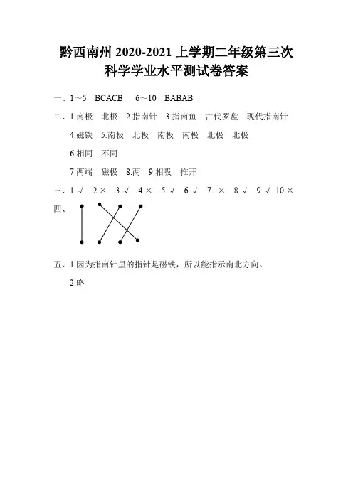 二年级科学上册答案(三)