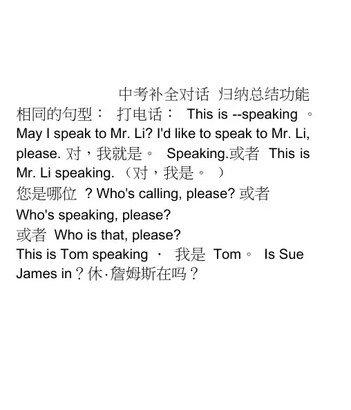 中考英语补全对话必背句型全归纳_并附真题及答案