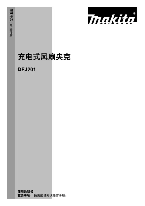 充电式风扇夹克