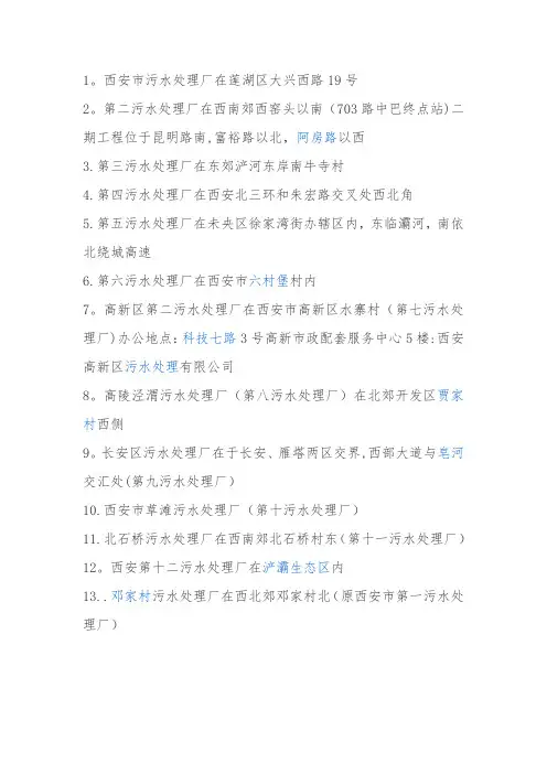西安市区污水处理厂