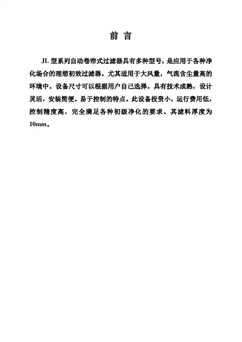 卷帘除尘器说明书