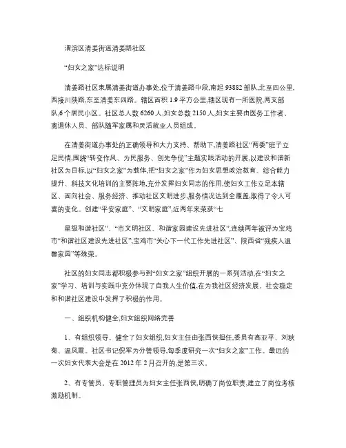 社区“妇女之家”申报材料讲解