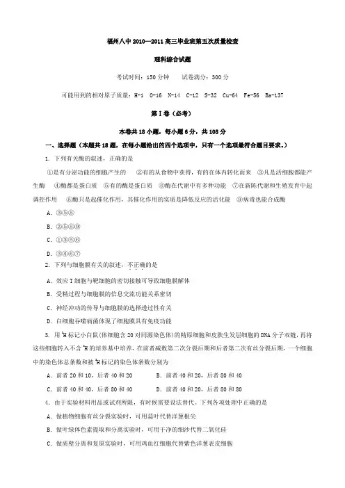 高考理综选择题专项训练