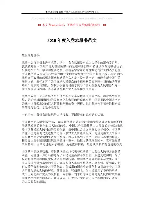 【2018最新】2019年度入党志愿书范文-优秀word范文 (2页)