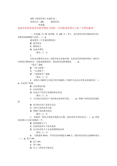 15春福师《财务管理》在线作业