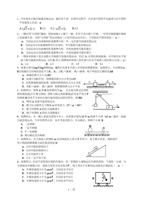 高一必修一物理题答案