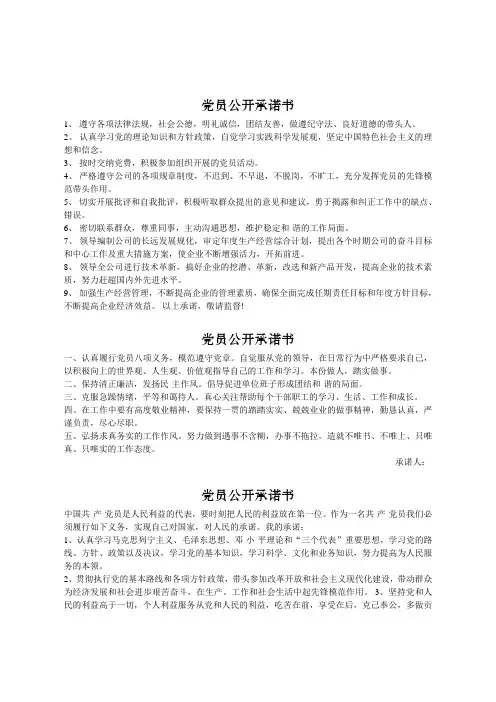 党员公开承诺书 4