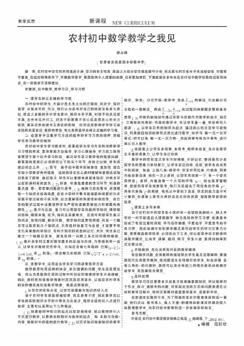 农村初中数学教学之我见