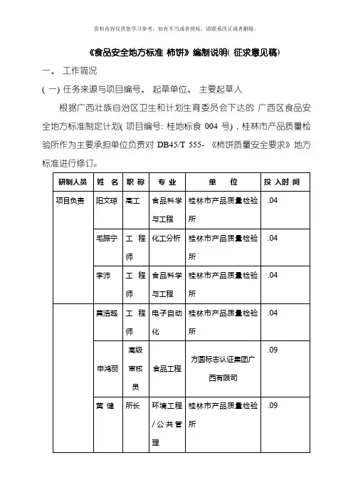 柿饼标准编制说明模板
