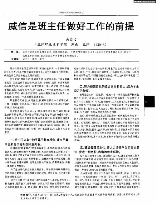 威信是班主任做好工作的前提
