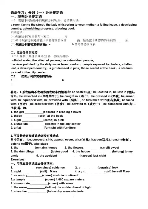 分词作定语