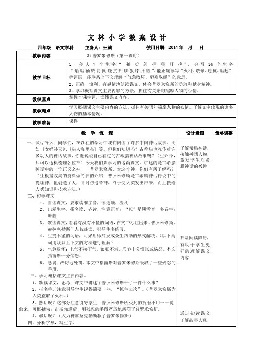 31课普罗米修斯