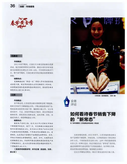 如何看待春节销售下降均“新常态”