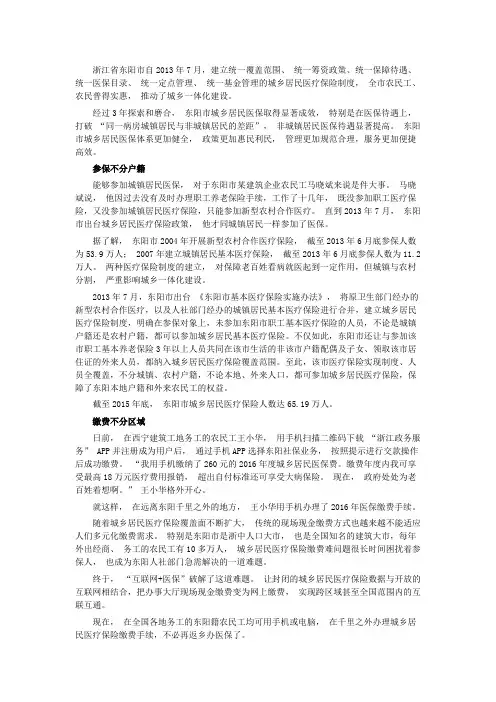 无忧保—东阳市城乡一体化医保惠及 10 万农民工