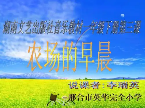 农场的早晨