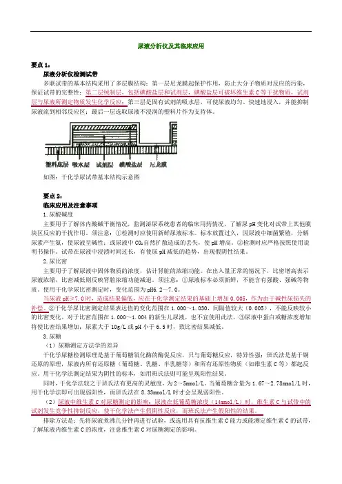 临床医学检验主管技师考试辅导《临床检验基础》  尿液分析仪及其临床应用讲义