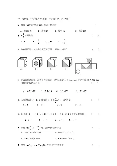 2014-2015人教版七年级数学上册期末测试题及答案【精选2套】[1]