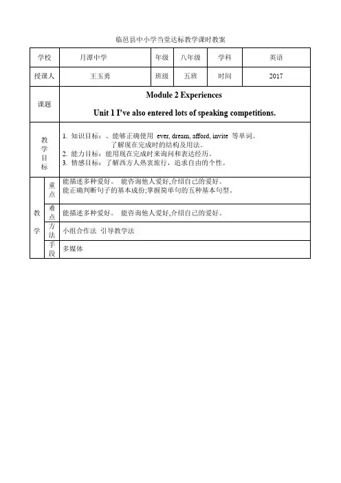 王老师教案模板
