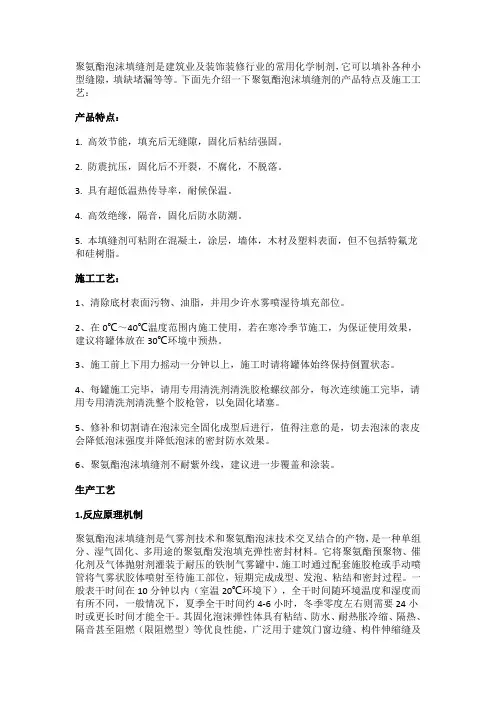 聚氨酯泡沫填缝剂工艺流程,技术方案,参数等