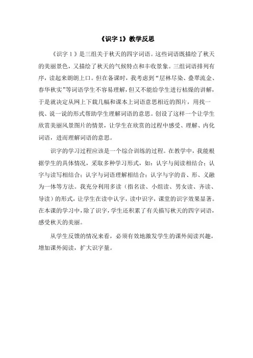 《识字1》教学反思
