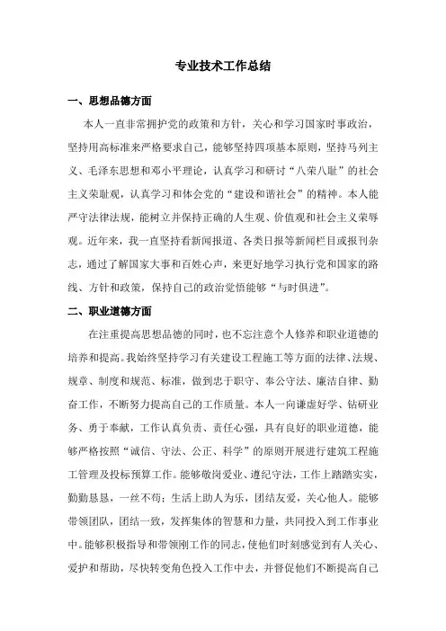 评审建筑工程中级工程师职称专业技术工作总结