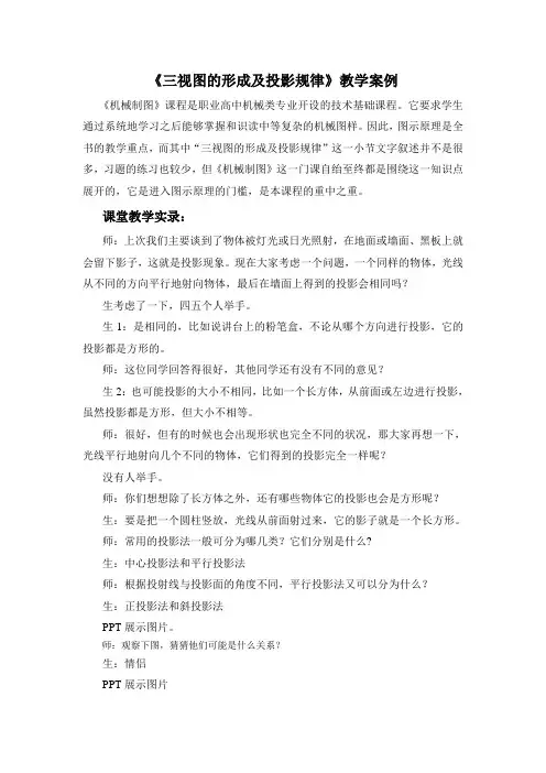 机械制图教学案例