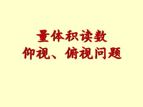 仰视俯视问题