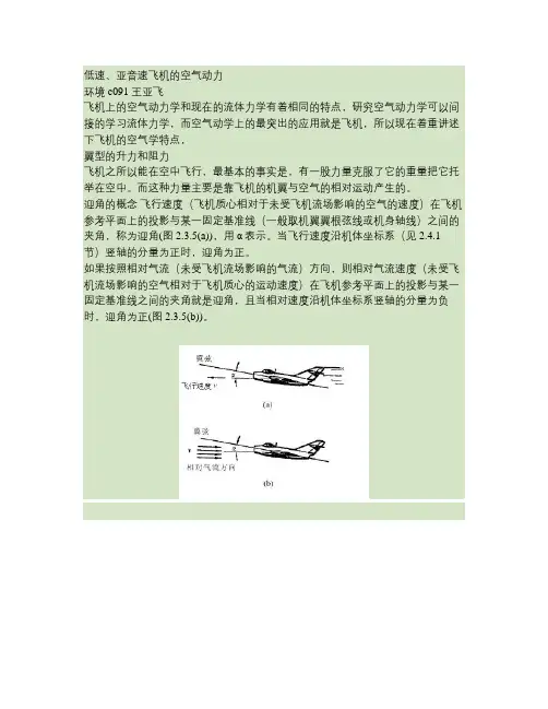 飞机的空气动力学.