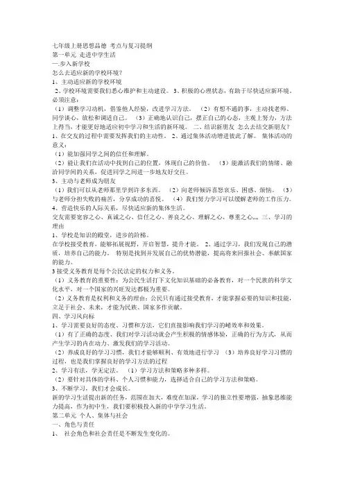 七年级上册思想品德 考点与复习提纲