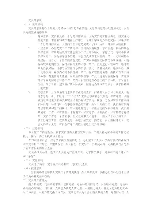 文员工作内容
