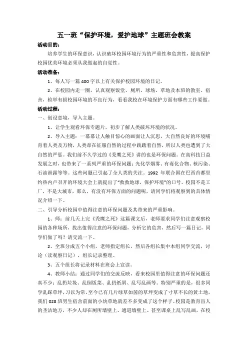 五年级“保护环境,爱护地球”主题班会教案
