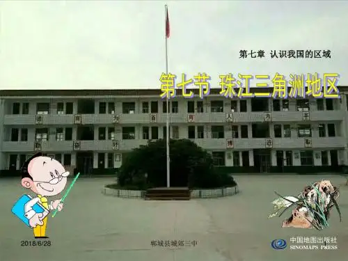 第七节 珠江三角洲地区