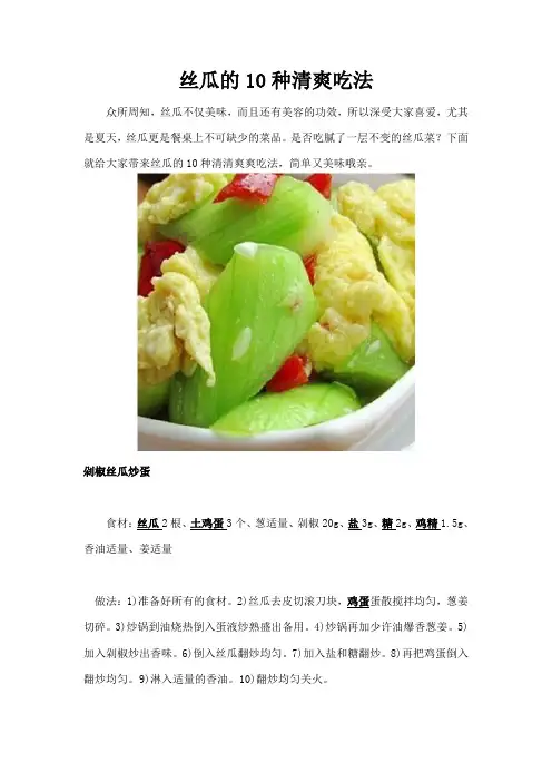 丝瓜的10种清爽吃法