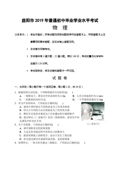 湖南省益阳市2019年初中毕业学业水平考试物理试卷(含答案)