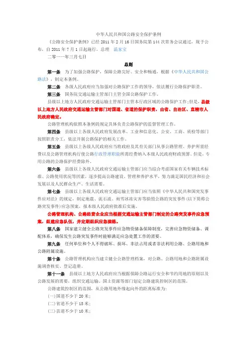 中华人民共和国公路安全保护条例