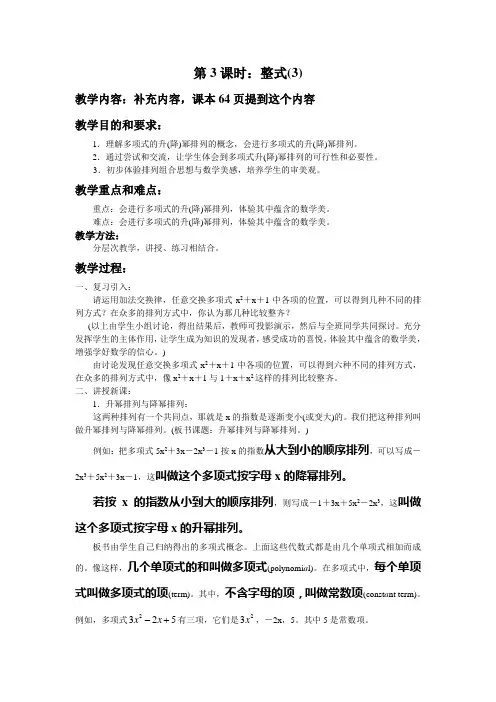 新人教版七年级上册数学第二章《整式的加减》第3课时教案