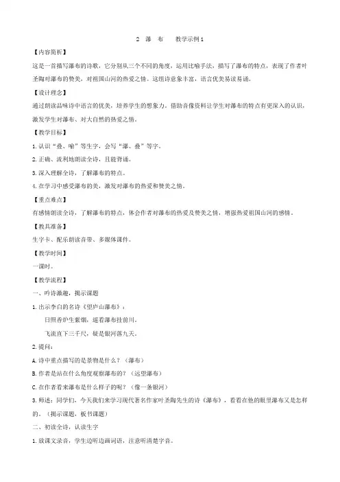 小学语文：《瀑布》教学设计1(语文S版三年级下)