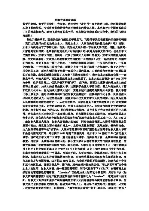 介绍加拿大之稿