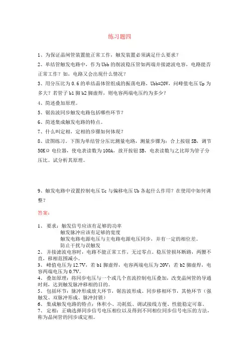 电力电子技术习题四(含答案)