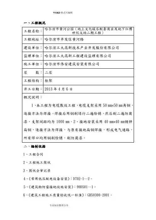 电力工程电缆施工组织设计方案
