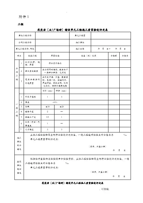 绿化工程施工评定表