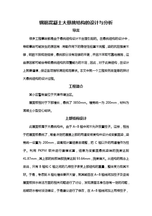 钢筋混凝土大悬挑结构的设计与分析