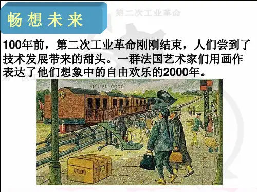 梦想成真的时代PPT课件5 北师大版优秀课件