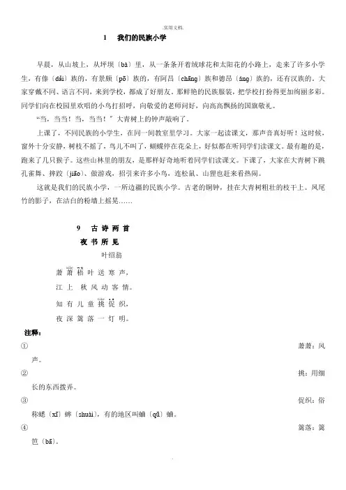 人教版语文三年级上册所有背诵的课文