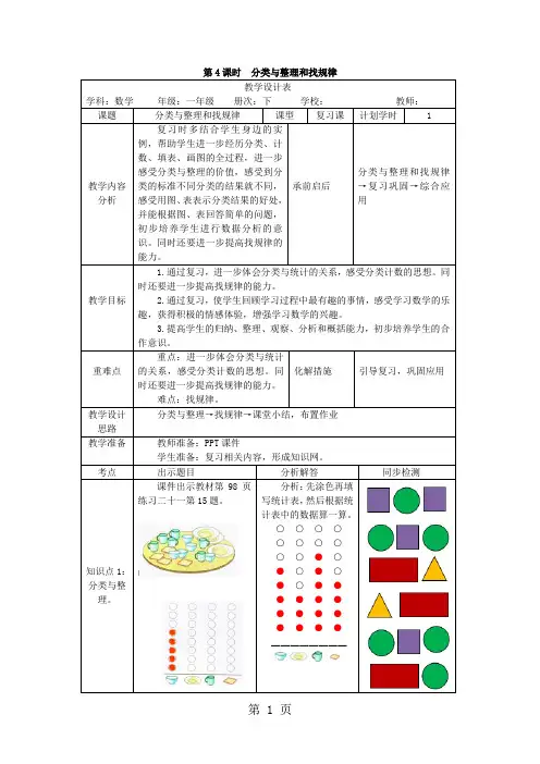 一年级下册数学教案第八单元 第4课时 分类与整理和找规律_人教新课标