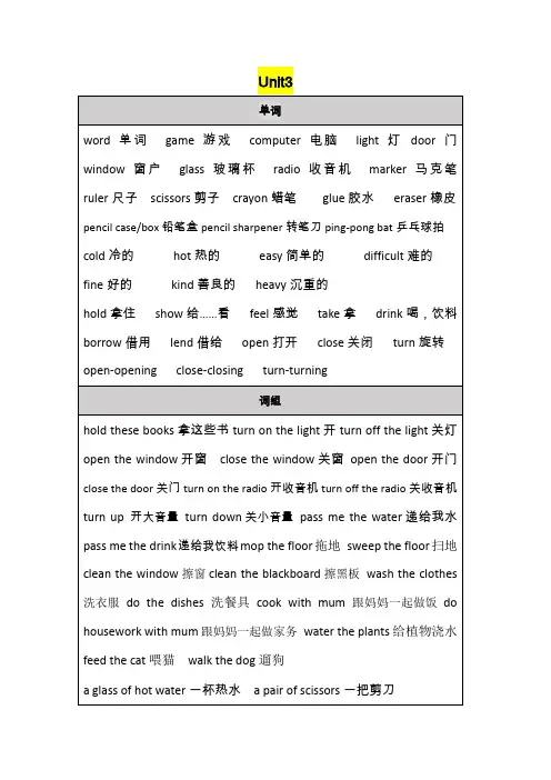 北京版四年级英语上册第三单元知识点