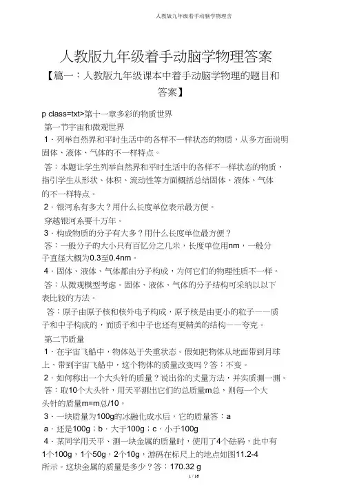 人教版九年级动手动脑学物理含