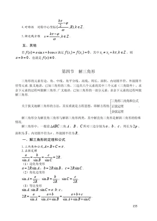解三角形的定理和公式