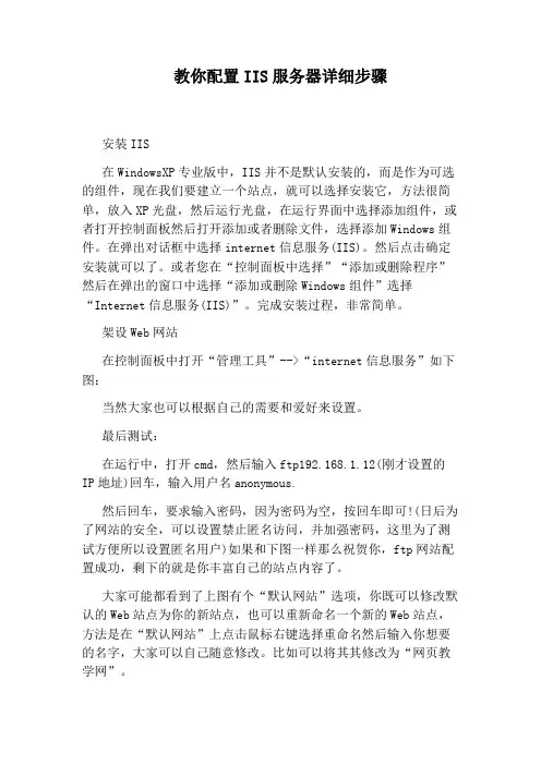 教你配置IIS服务器详细步骤