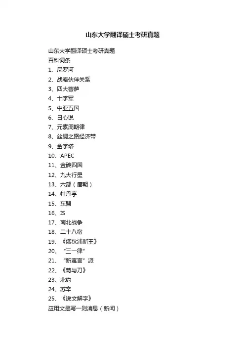 山东大学翻译硕士考研真题
